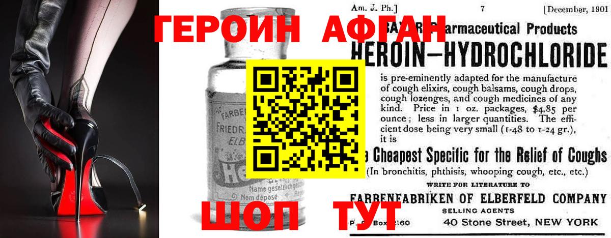 ГЕРОИН афганец  Вход с VPN  Бузулук 