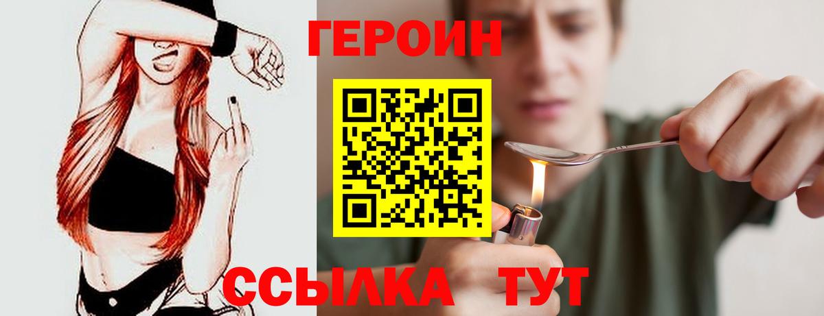 Героин хмурый Бузулук