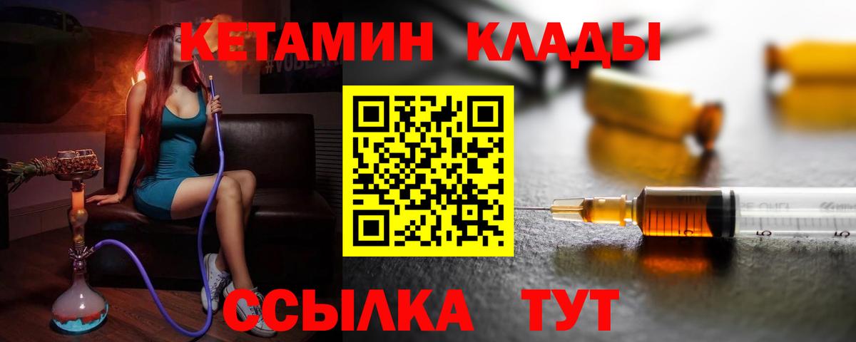 КЕТАМИН VHQ Бузулук