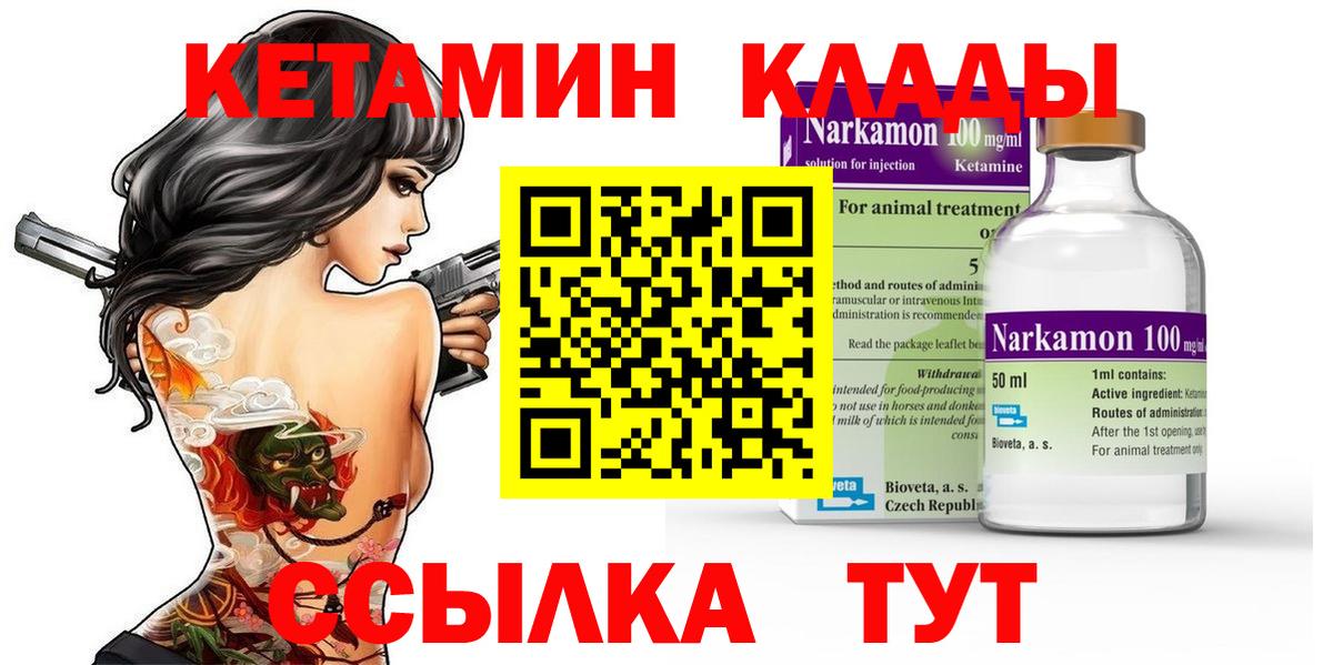 Бузулук  КЕТАМИН VHQ  Вход с VPN 