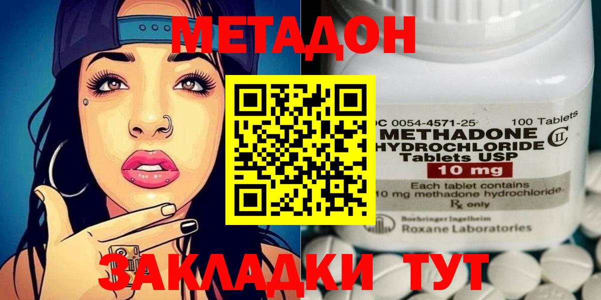 Метадон кристалл  Метадон VHQ  Вход с VPN  Бузулук 
